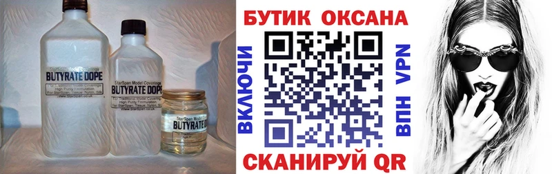 Купить где  Усть-Кут  БУТИРАТ бутик 